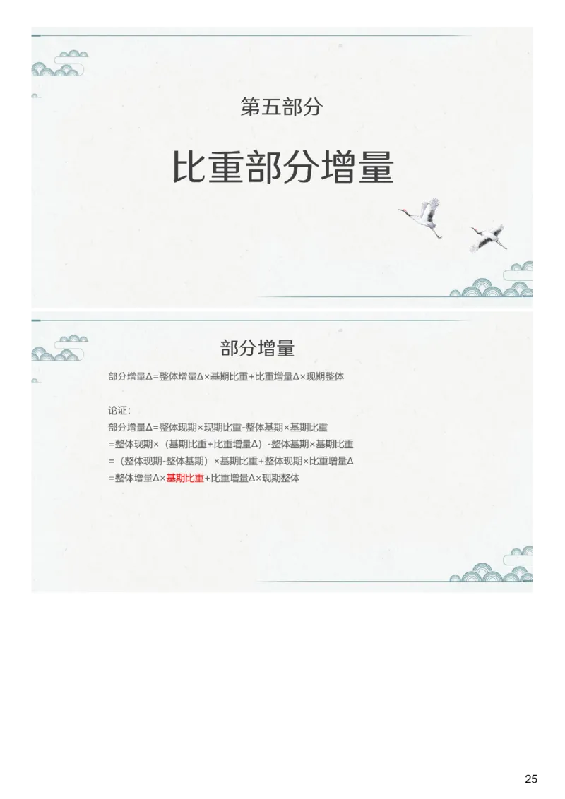 (1.1.5)--第五课-比重问题_2026考公资料_（12）小p公考_行测2026小P公考数资判系统班_资料分析_1.讲义_{1}--课堂课件PDF