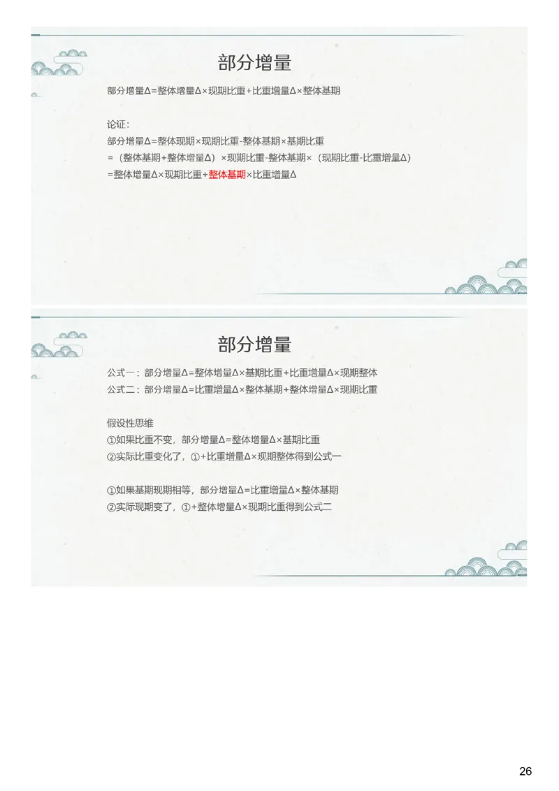 (1.1.5)--第五课-比重问题_2026考公资料_（12）小p公考_行测2026小P公考数资判系统班_资料分析_1.讲义_{1}--课堂课件PDF