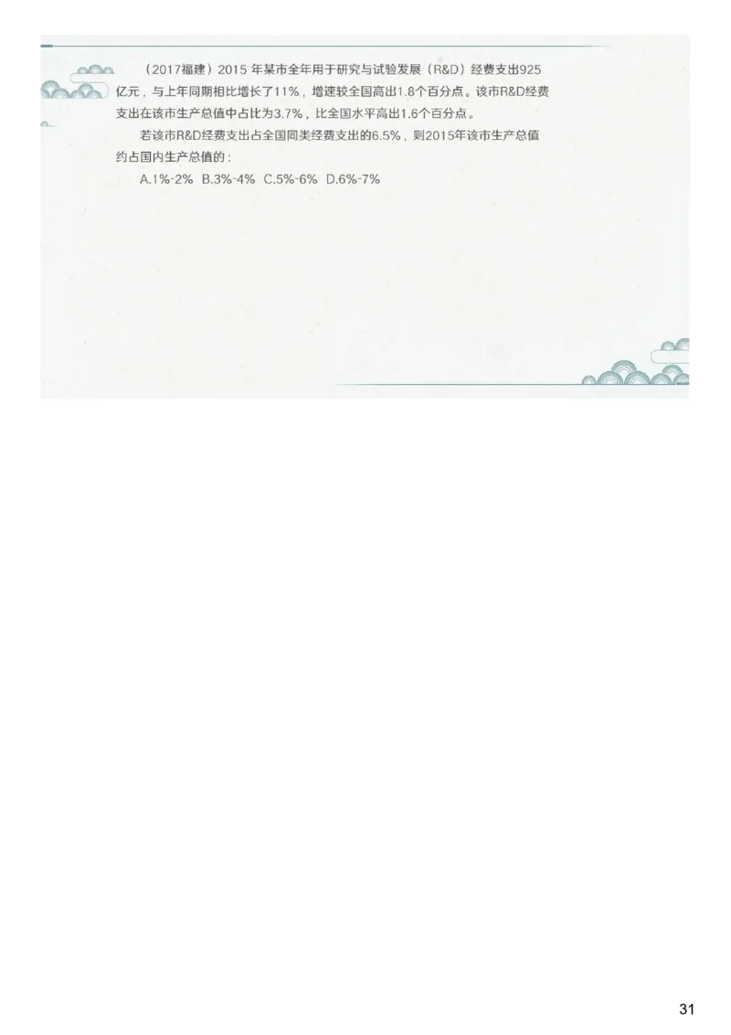 (1.1.5)--第五课-比重问题_2026考公资料_（12）小p公考_行测2026小P公考数资判系统班_资料分析_1.讲义_{1}--课堂课件PDF