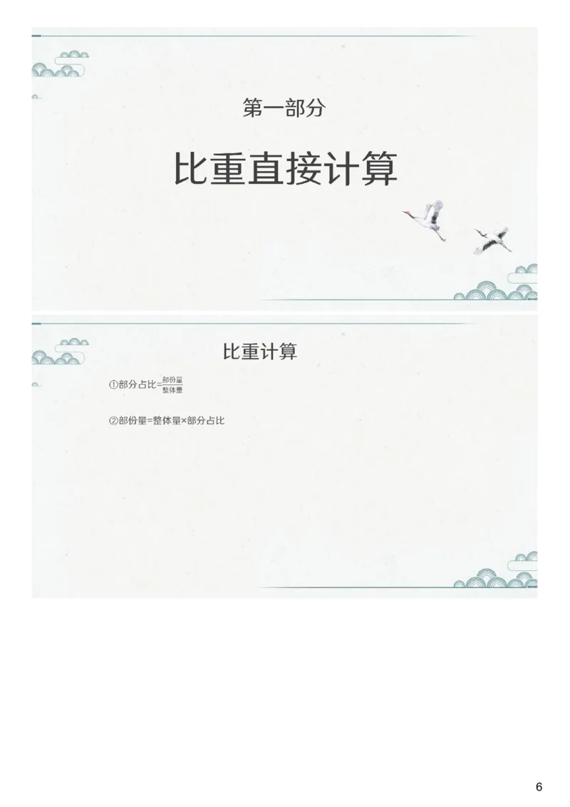 (1.1.5)--第五课-比重问题_2026考公资料_（12）小p公考_行测2026小P公考数资判系统班_资料分析_1.讲义_{1}--课堂课件PDF