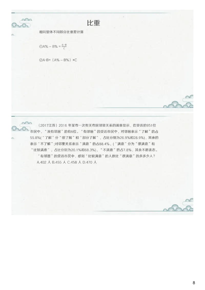 (1.1.5)--第五课-比重问题_2026考公资料_（12）小p公考_行测2026小P公考数资判系统班_资料分析_1.讲义_{1}--课堂课件PDF