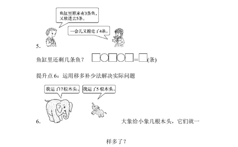 专项提升卷(4)_一年级上下册资料_一年级上语数英上下册学习资料_3-6-3、小学一年级数学上册_青岛版_6、专项练习