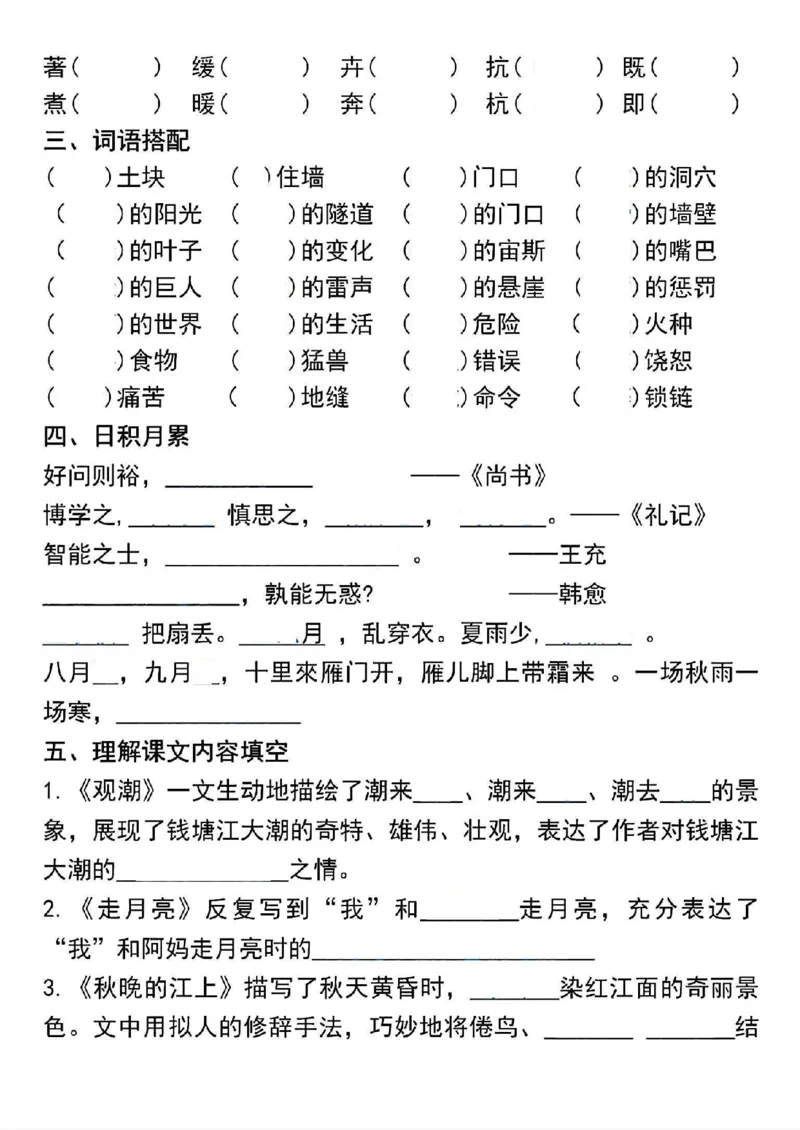 四年级上册语文期中高频考点复习_一到六小学晨读晚默晨诵晚读_四年级上册各类资料(小纸条知识点默写单)
