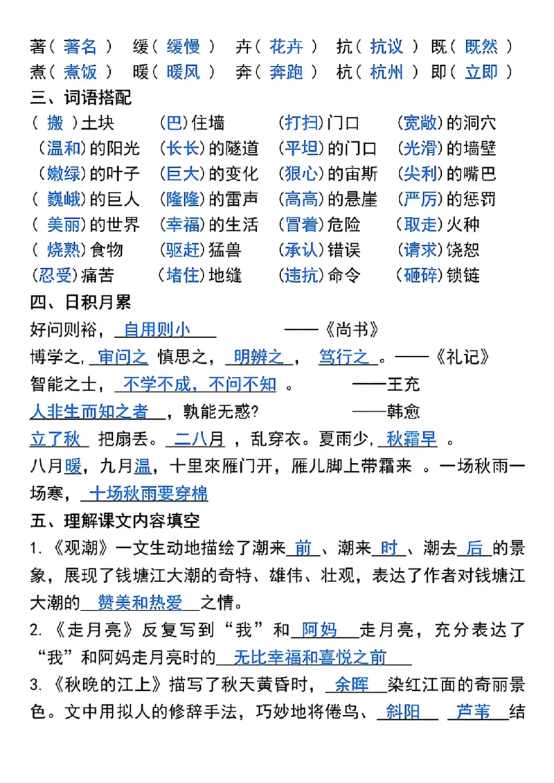 四年级上册语文期中高频考点复习_一到六小学晨读晚默晨诵晚读_四年级上册各类资料(小纸条知识点默写单)