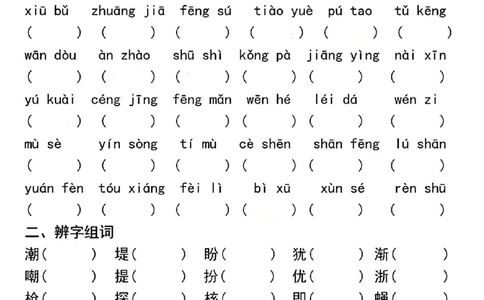 四年级上册语文期中高频考点复习_一到六小学晨读晚默晨诵晚读_四年级上册各类资料(小纸条知识点默写单)