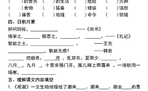 四年级上册语文期中高频考点复习_一到六小学晨读晚默晨诵晚读_四年级上册各类资料(小纸条知识点默写单)