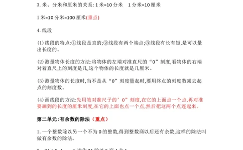 冀教版数学小学二年级下册知识点汇总_二年级上下册资料_二年级语数英上下册学习资料_3-7-4、小学二年级数学下册_冀教版_1、知识点总结