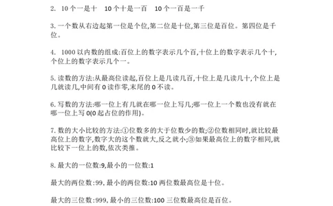 冀教版数学小学二年级下册知识点汇总_二年级上下册资料_二年级语数英上下册学习资料_3-7-4、小学二年级数学下册_冀教版_1、知识点总结