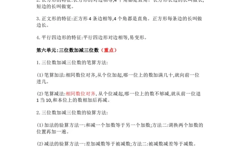 冀教版数学小学二年级下册知识点汇总_二年级上下册资料_二年级语数英上下册学习资料_3-7-4、小学二年级数学下册_冀教版_1、知识点总结