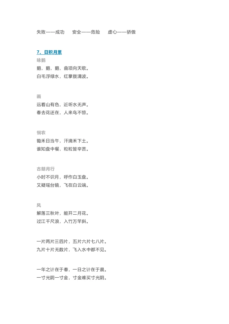 全册知识点汇总_一年级上下册资料_一年级上语数英上下册学习资料_3-6-1、小学一年级语文上册_统编、部编、人教（语文全国统一只有一个版）_1、知识点总结_期末总复习