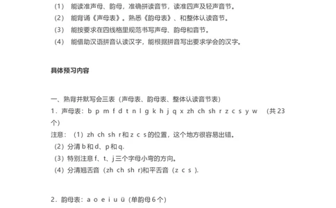 全册知识点汇总_一年级上下册资料_一年级上语数英上下册学习资料_3-6-1、小学一年级语文上册_统编、部编、人教（语文全国统一只有一个版）_1、知识点总结_期末总复习