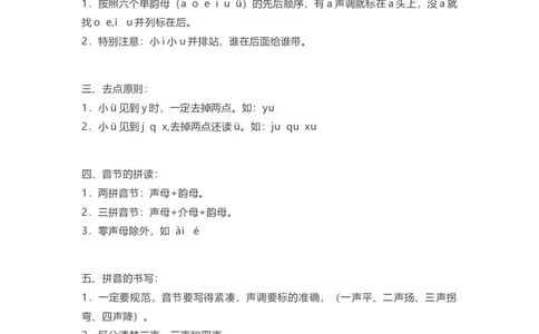 全册知识点汇总_一年级上下册资料_一年级上语数英上下册学习资料_3-6-1、小学一年级语文上册_统编、部编、人教（语文全国统一只有一个版）_1、知识点总结_期末总复习