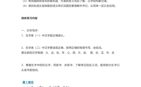 全册知识点汇总_一年级上下册资料_一年级上语数英上下册学习资料_3-6-1、小学一年级语文上册_统编、部编、人教（语文全国统一只有一个版）_1、知识点总结_期末总复习