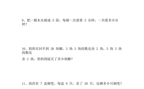 小学二年级上册上学期-数学应用题专项训练共42页_二年级上下册资料_小学二年级学习资料-25年更新版_2-03、小学二年级数学上册_2-3-2、练习题、作业、试题、试卷_通用