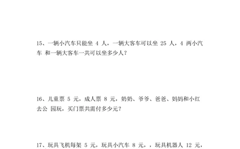 小学二年级上册上学期-数学应用题专项训练共42页_二年级上下册资料_小学二年级学习资料-25年更新版_2-03、小学二年级数学上册_2-3-2、练习题、作业、试题、试卷_通用