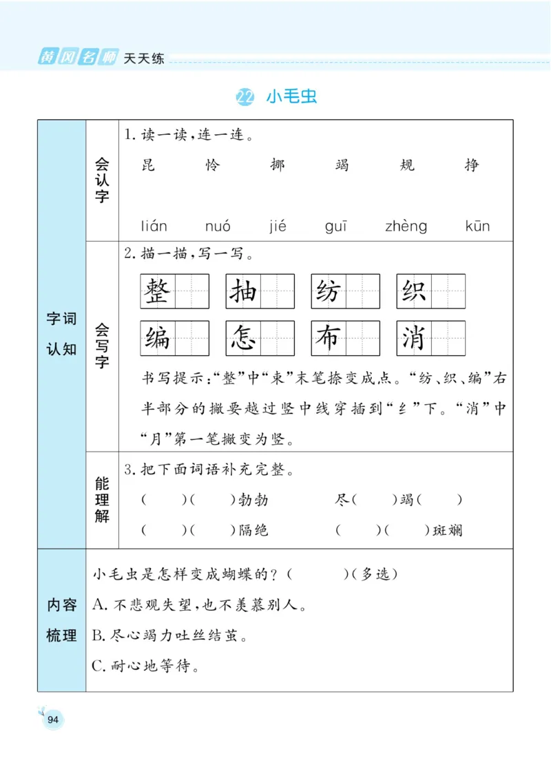 《黄冈名师天天练》1书1册1卷-语文2年级下册（RJ）_二年级上下册资料_小学二年级学习资料-25年更新版_2-02、小学二年级语文下册_2-2-2、练习题、作业、试题、试卷_电子册类