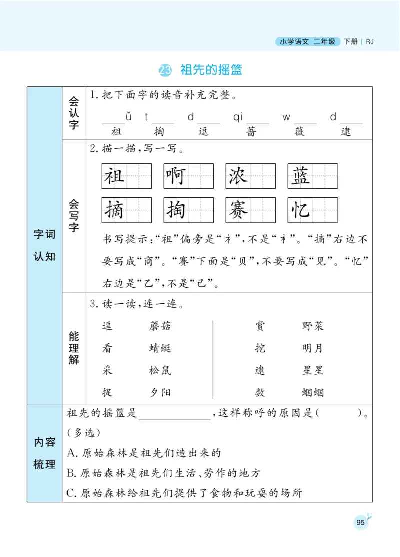 《黄冈名师天天练》1书1册1卷-语文2年级下册（RJ）_二年级上下册资料_小学二年级学习资料-25年更新版_2-02、小学二年级语文下册_2-2-2、练习题、作业、试题、试卷_电子册类