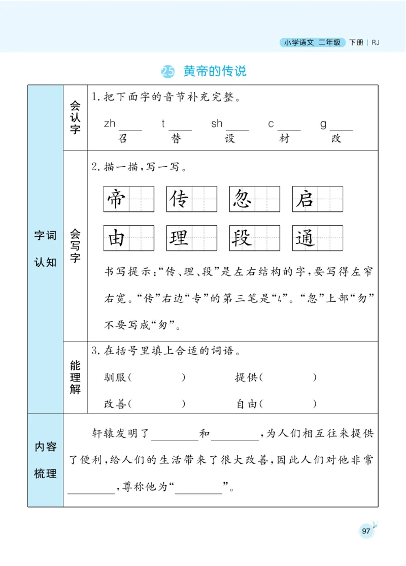 《黄冈名师天天练》1书1册1卷-语文2年级下册（RJ）_二年级上下册资料_小学二年级学习资料-25年更新版_2-02、小学二年级语文下册_2-2-2、练习题、作业、试题、试卷_电子册类