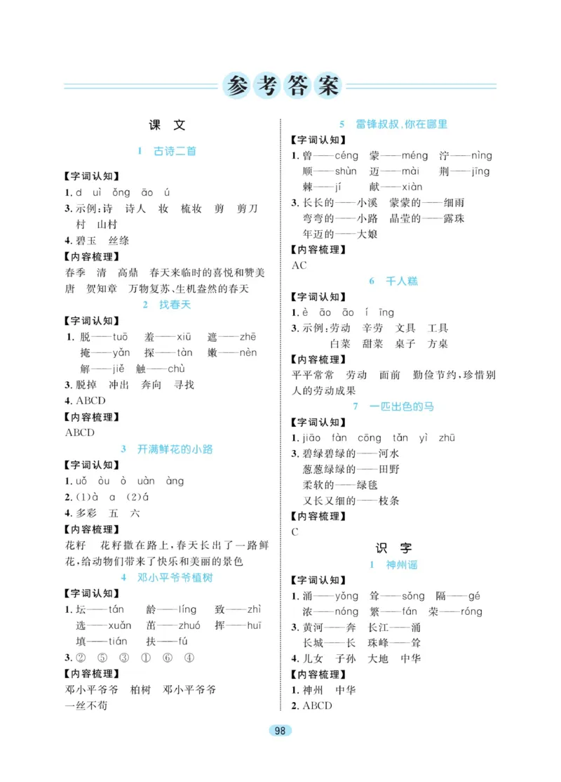 《黄冈名师天天练》1书1册1卷-语文2年级下册（RJ）_二年级上下册资料_小学二年级学习资料-25年更新版_2-02、小学二年级语文下册_2-2-2、练习题、作业、试题、试卷_电子册类