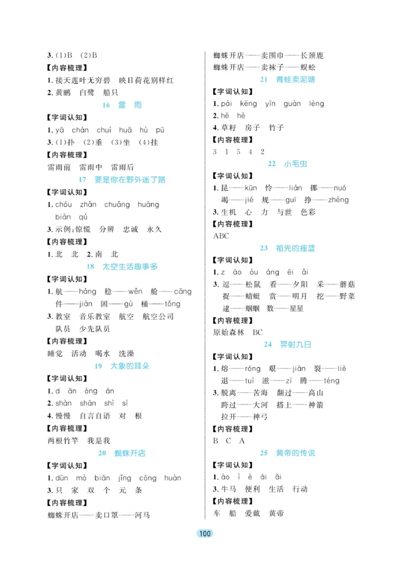 《黄冈名师天天练》1书1册1卷-语文2年级下册（RJ）_二年级上下册资料_小学二年级学习资料-25年更新版_2-02、小学二年级语文下册_2-2-2、练习题、作业、试题、试卷_电子册类