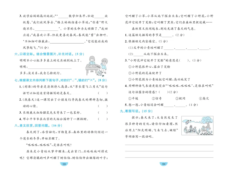《黄冈名师天天练》1书1册1卷-语文2年级下册（RJ）_二年级上下册资料_小学二年级学习资料-25年更新版_2-02、小学二年级语文下册_2-2-2、练习题、作业、试题、试卷_电子册类