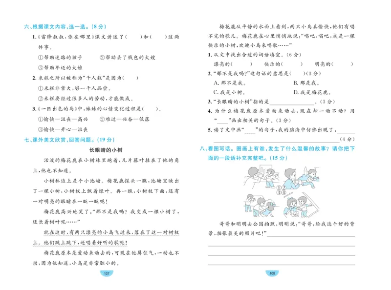 《黄冈名师天天练》1书1册1卷-语文2年级下册（RJ）_二年级上下册资料_小学二年级学习资料-25年更新版_2-02、小学二年级语文下册_2-2-2、练习题、作业、试题、试卷_电子册类