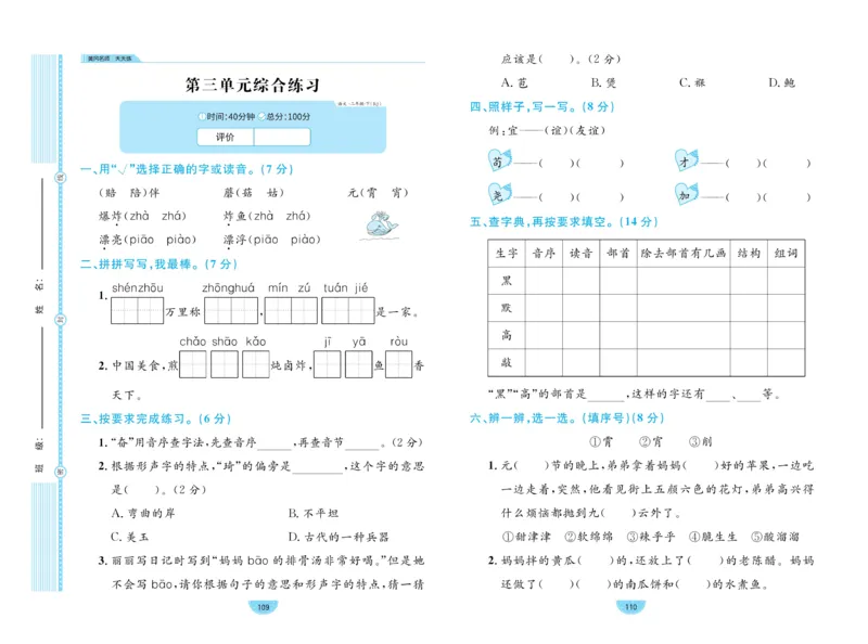 《黄冈名师天天练》1书1册1卷-语文2年级下册（RJ）_二年级上下册资料_小学二年级学习资料-25年更新版_2-02、小学二年级语文下册_2-2-2、练习题、作业、试题、试卷_电子册类