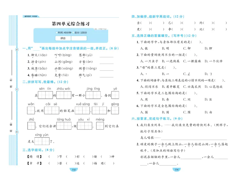 《黄冈名师天天练》1书1册1卷-语文2年级下册（RJ）_二年级上下册资料_小学二年级学习资料-25年更新版_2-02、小学二年级语文下册_2-2-2、练习题、作业、试题、试卷_电子册类