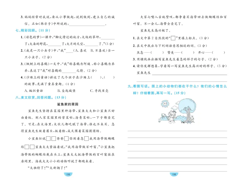 《黄冈名师天天练》1书1册1卷-语文2年级下册（RJ）_二年级上下册资料_小学二年级学习资料-25年更新版_2-02、小学二年级语文下册_2-2-2、练习题、作业、试题、试卷_电子册类