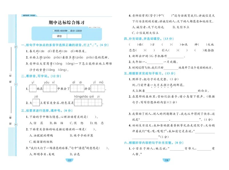 《黄冈名师天天练》1书1册1卷-语文2年级下册（RJ）_二年级上下册资料_小学二年级学习资料-25年更新版_2-02、小学二年级语文下册_2-2-2、练习题、作业、试题、试卷_电子册类