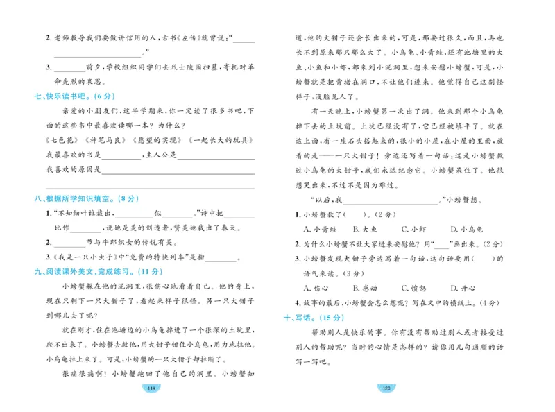 《黄冈名师天天练》1书1册1卷-语文2年级下册（RJ）_二年级上下册资料_小学二年级学习资料-25年更新版_2-02、小学二年级语文下册_2-2-2、练习题、作业、试题、试卷_电子册类