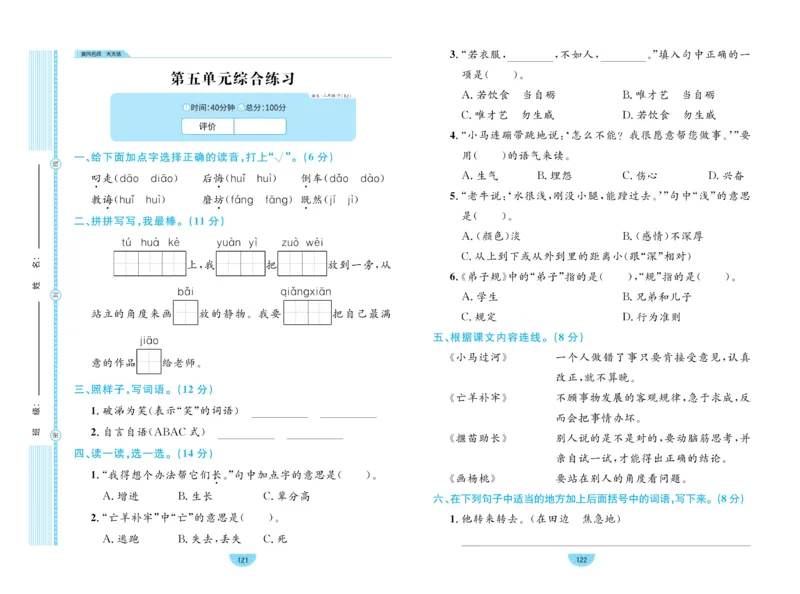 《黄冈名师天天练》1书1册1卷-语文2年级下册（RJ）_二年级上下册资料_小学二年级学习资料-25年更新版_2-02、小学二年级语文下册_2-2-2、练习题、作业、试题、试卷_电子册类