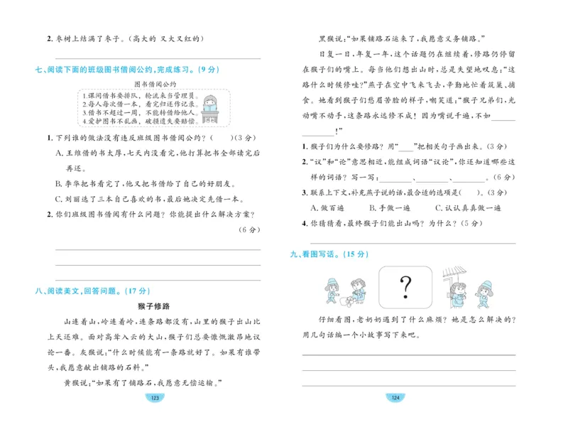 《黄冈名师天天练》1书1册1卷-语文2年级下册（RJ）_二年级上下册资料_小学二年级学习资料-25年更新版_2-02、小学二年级语文下册_2-2-2、练习题、作业、试题、试卷_电子册类