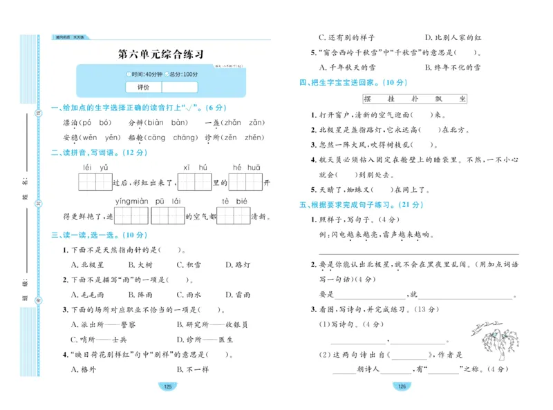 《黄冈名师天天练》1书1册1卷-语文2年级下册（RJ）_二年级上下册资料_小学二年级学习资料-25年更新版_2-02、小学二年级语文下册_2-2-2、练习题、作业、试题、试卷_电子册类