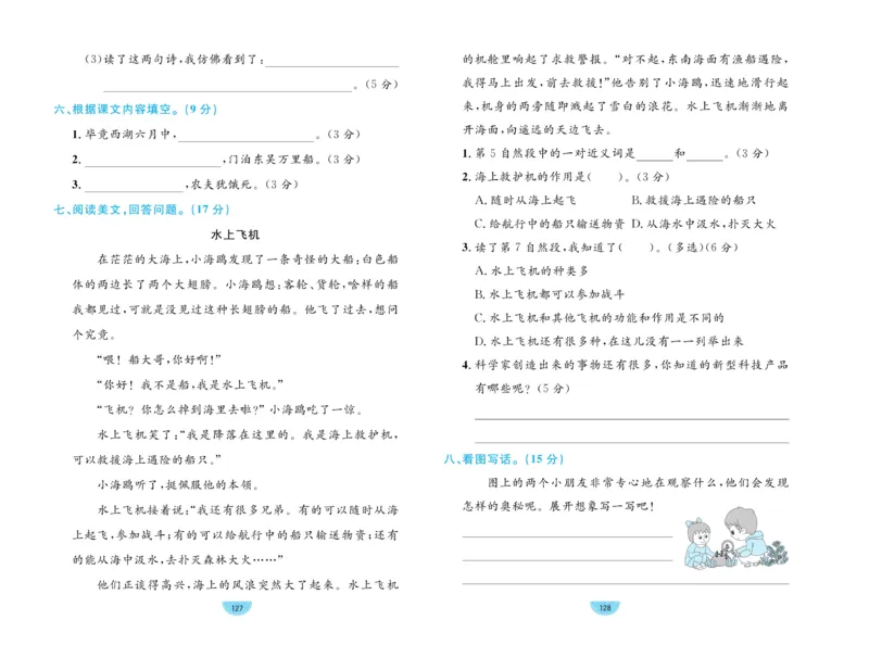《黄冈名师天天练》1书1册1卷-语文2年级下册（RJ）_二年级上下册资料_小学二年级学习资料-25年更新版_2-02、小学二年级语文下册_2-2-2、练习题、作业、试题、试卷_电子册类