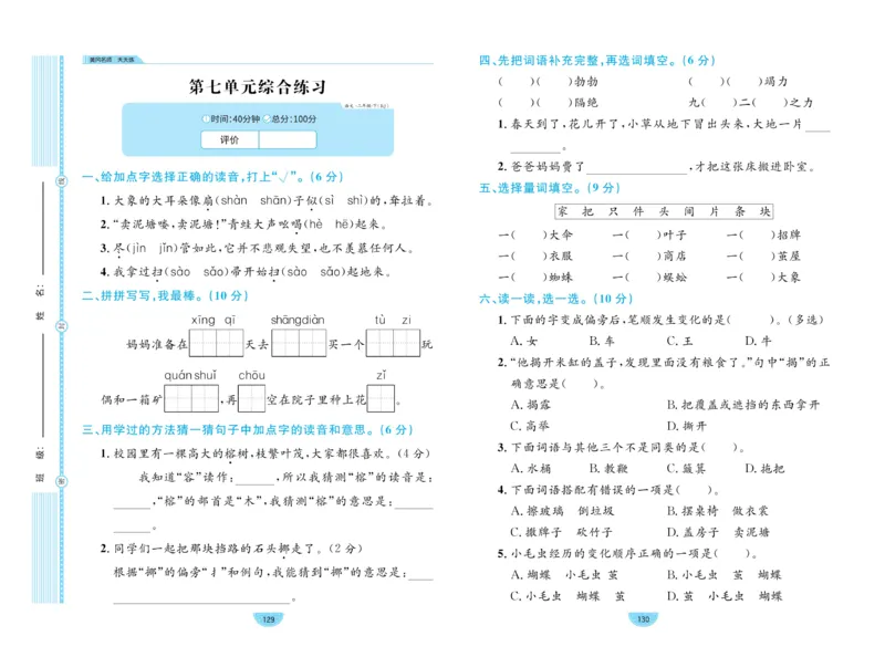 《黄冈名师天天练》1书1册1卷-语文2年级下册（RJ）_二年级上下册资料_小学二年级学习资料-25年更新版_2-02、小学二年级语文下册_2-2-2、练习题、作业、试题、试卷_电子册类