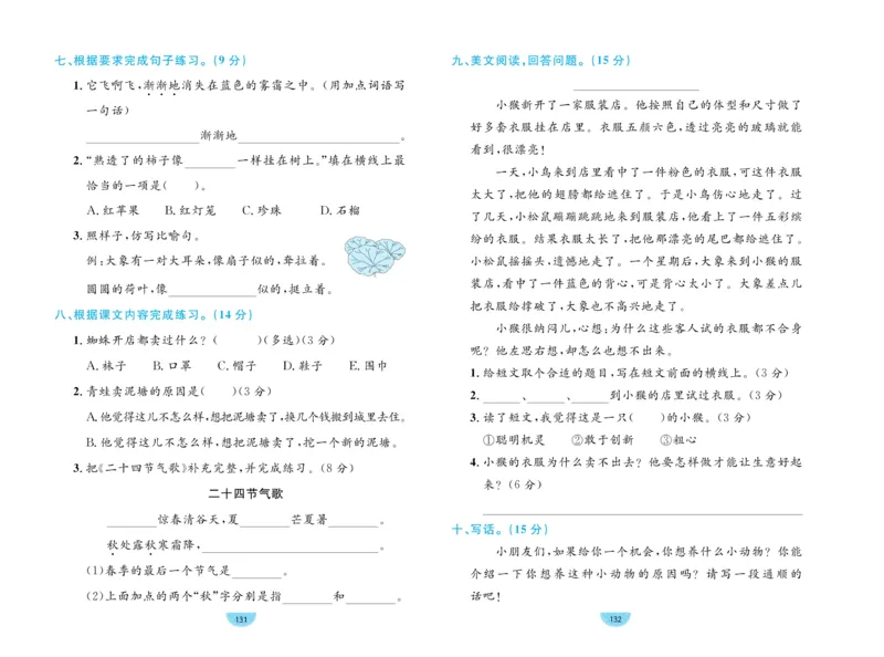 《黄冈名师天天练》1书1册1卷-语文2年级下册（RJ）_二年级上下册资料_小学二年级学习资料-25年更新版_2-02、小学二年级语文下册_2-2-2、练习题、作业、试题、试卷_电子册类