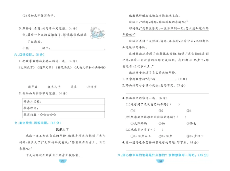 《黄冈名师天天练》1书1册1卷-语文2年级下册（RJ）_二年级上下册资料_小学二年级学习资料-25年更新版_2-02、小学二年级语文下册_2-2-2、练习题、作业、试题、试卷_电子册类