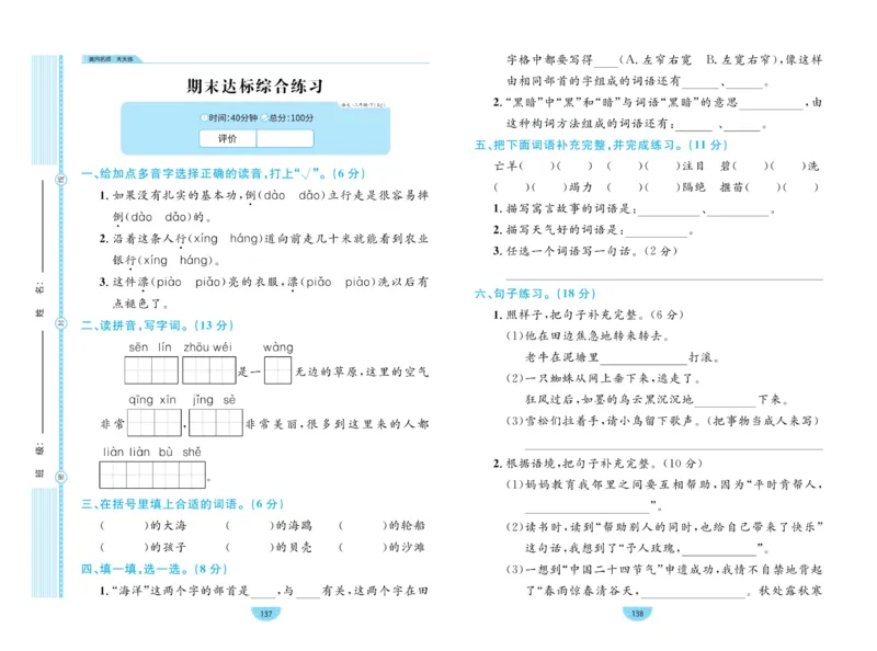 《黄冈名师天天练》1书1册1卷-语文2年级下册（RJ）_二年级上下册资料_小学二年级学习资料-25年更新版_2-02、小学二年级语文下册_2-2-2、练习题、作业、试题、试卷_电子册类