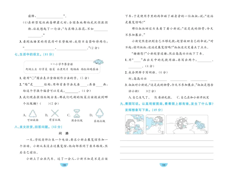 《黄冈名师天天练》1书1册1卷-语文2年级下册（RJ）_二年级上下册资料_小学二年级学习资料-25年更新版_2-02、小学二年级语文下册_2-2-2、练习题、作业、试题、试卷_电子册类