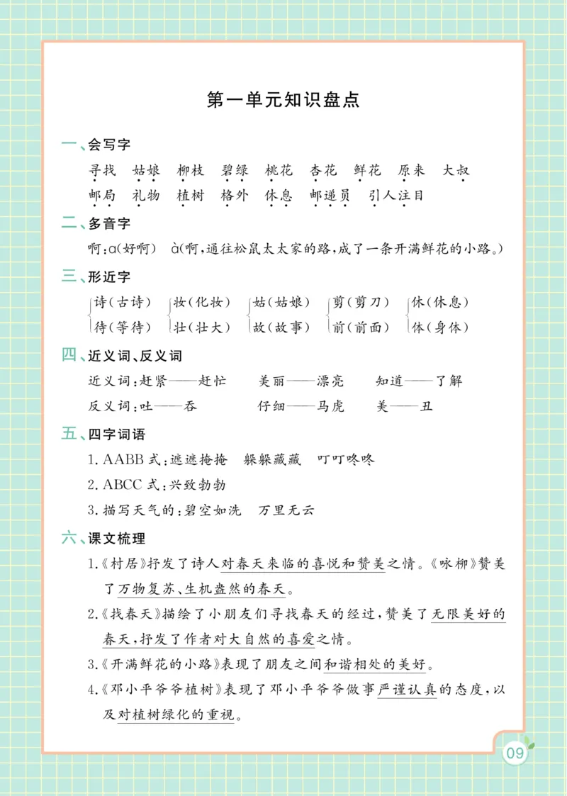 《黄冈名师天天练》1书1册1卷-语文2年级下册（RJ）_二年级上下册资料_小学二年级学习资料-25年更新版_2-02、小学二年级语文下册_2-2-2、练习题、作业、试题、试卷_电子册类