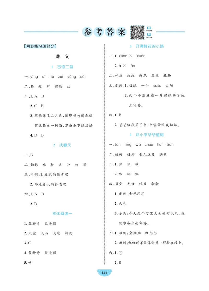 《黄冈名师天天练》1书1册1卷-语文2年级下册（RJ）_二年级上下册资料_小学二年级学习资料-25年更新版_2-02、小学二年级语文下册_2-2-2、练习题、作业、试题、试卷_电子册类