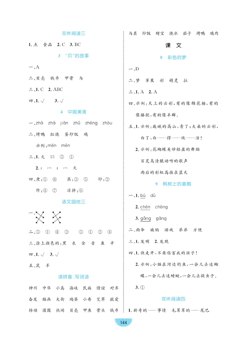 《黄冈名师天天练》1书1册1卷-语文2年级下册（RJ）_二年级上下册资料_小学二年级学习资料-25年更新版_2-02、小学二年级语文下册_2-2-2、练习题、作业、试题、试卷_电子册类