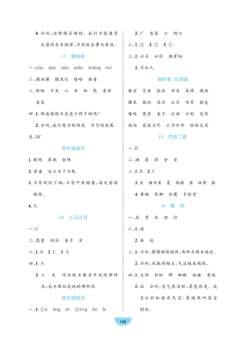 《黄冈名师天天练》1书1册1卷-语文2年级下册（RJ）_二年级上下册资料_小学二年级学习资料-25年更新版_2-02、小学二年级语文下册_2-2-2、练习题、作业、试题、试卷_电子册类