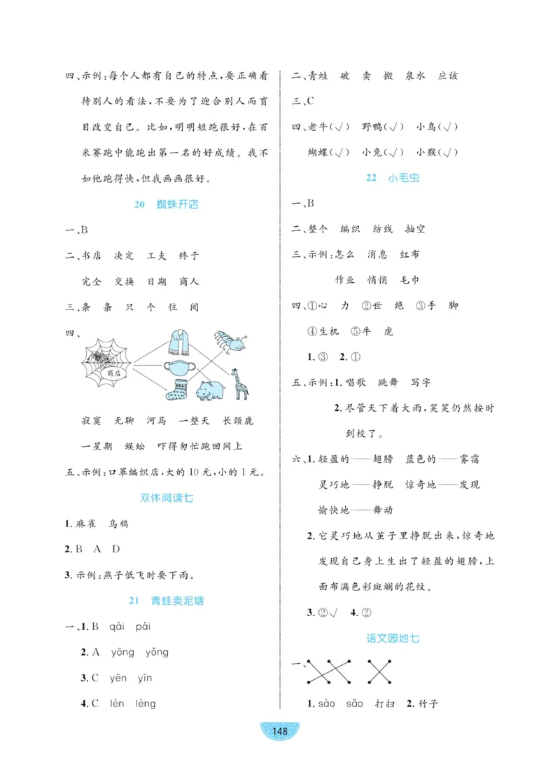 《黄冈名师天天练》1书1册1卷-语文2年级下册（RJ）_二年级上下册资料_小学二年级学习资料-25年更新版_2-02、小学二年级语文下册_2-2-2、练习题、作业、试题、试卷_电子册类