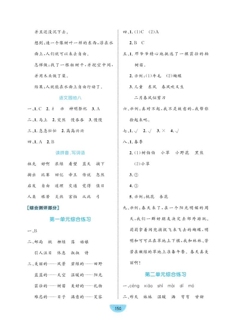 《黄冈名师天天练》1书1册1卷-语文2年级下册（RJ）_二年级上下册资料_小学二年级学习资料-25年更新版_2-02、小学二年级语文下册_2-2-2、练习题、作业、试题、试卷_电子册类