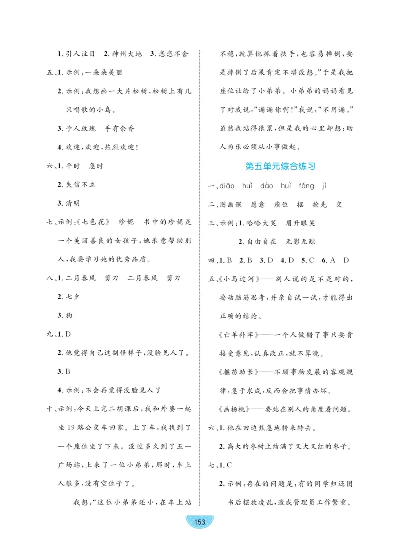 《黄冈名师天天练》1书1册1卷-语文2年级下册（RJ）_二年级上下册资料_小学二年级学习资料-25年更新版_2-02、小学二年级语文下册_2-2-2、练习题、作业、试题、试卷_电子册类