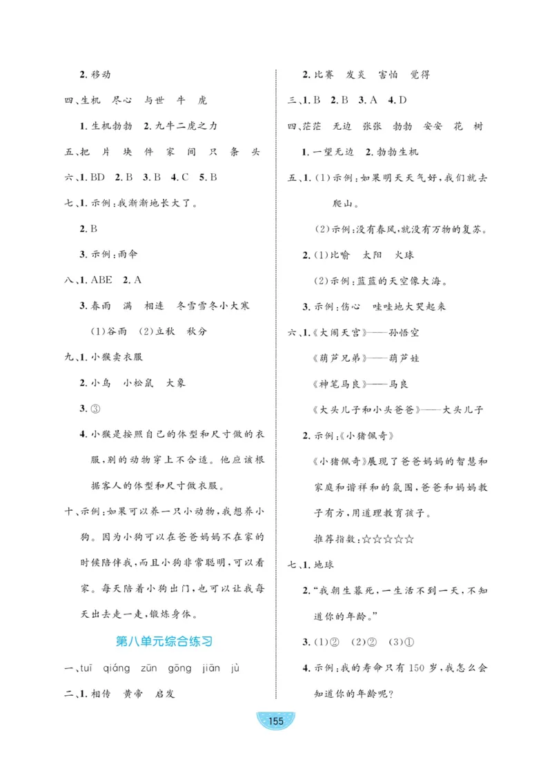 《黄冈名师天天练》1书1册1卷-语文2年级下册（RJ）_二年级上下册资料_小学二年级学习资料-25年更新版_2-02、小学二年级语文下册_2-2-2、练习题、作业、试题、试卷_电子册类