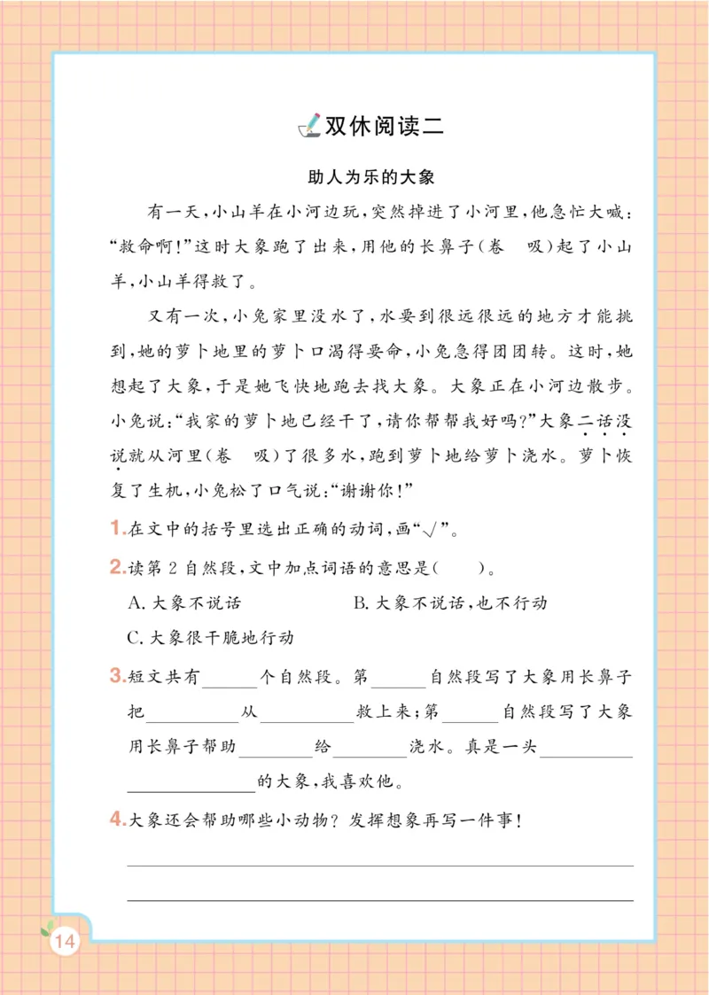 《黄冈名师天天练》1书1册1卷-语文2年级下册（RJ）_二年级上下册资料_小学二年级学习资料-25年更新版_2-02、小学二年级语文下册_2-2-2、练习题、作业、试题、试卷_电子册类