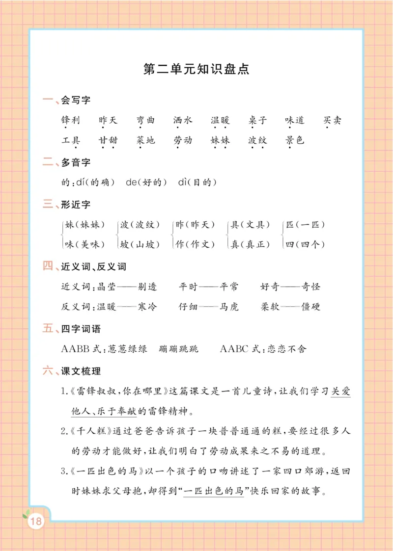 《黄冈名师天天练》1书1册1卷-语文2年级下册（RJ）_二年级上下册资料_小学二年级学习资料-25年更新版_2-02、小学二年级语文下册_2-2-2、练习题、作业、试题、试卷_电子册类